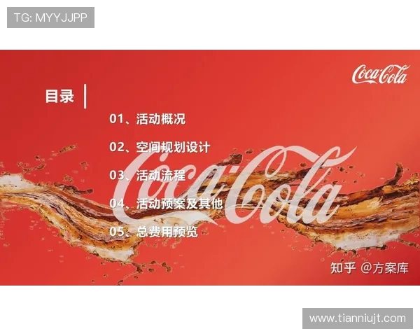 巴西世界杯可口可乐广告背后的营销策略与文化影响分析