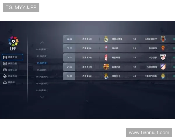 西甲直播视频在哪看？观看方法与下载教程
